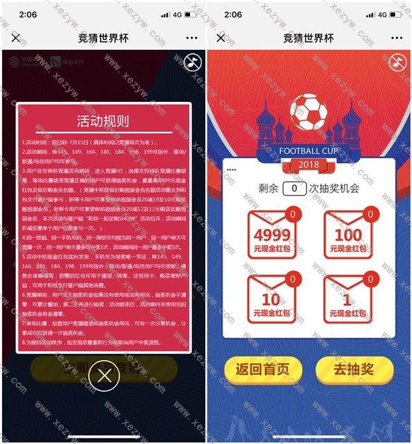 中移动和包竞猜世界杯赢现金红包 最高4999元