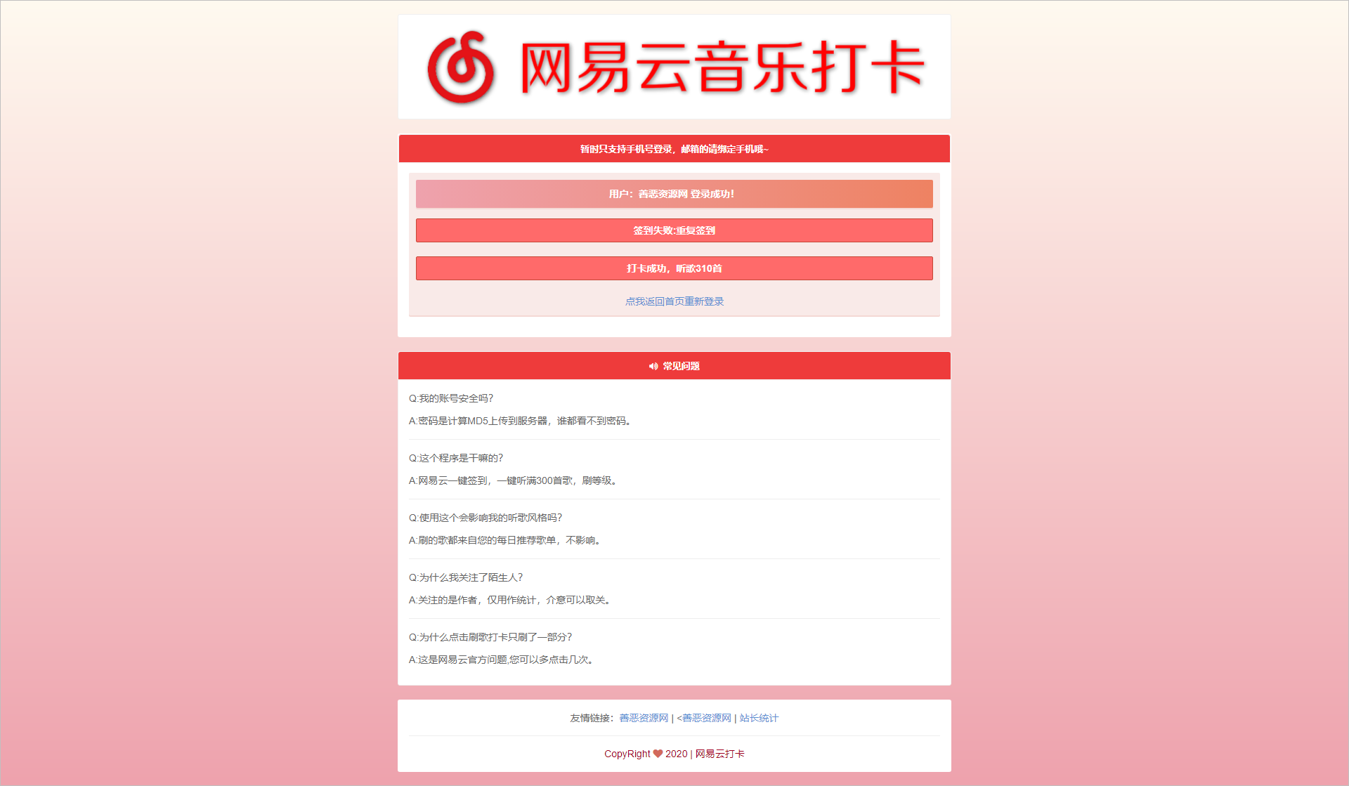 网易云音乐打卡_网易云音乐一键听歌300首_网易云音乐刷等级.png