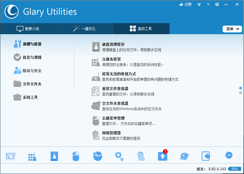 Glary-Utilities02.png