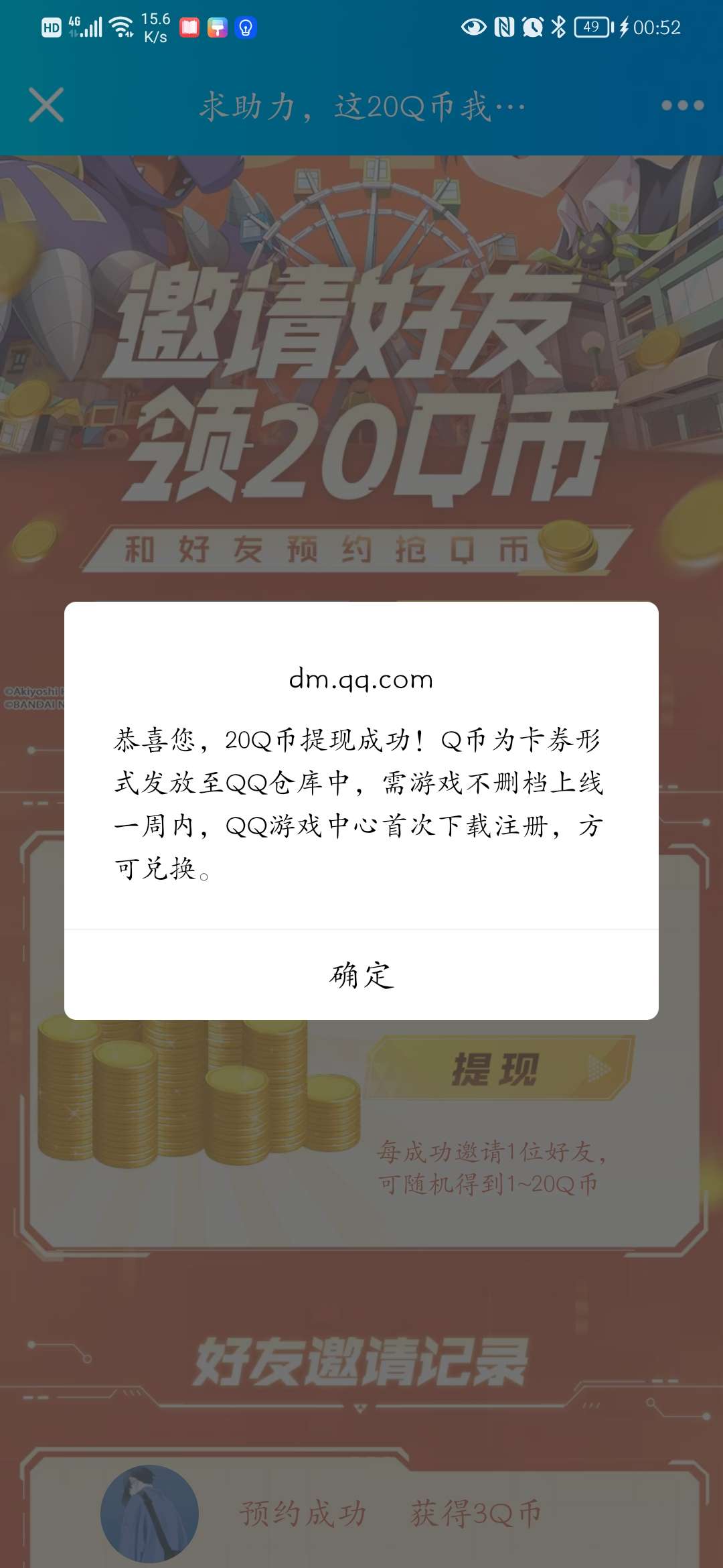 数码宝贝助力领Q币2.jpg