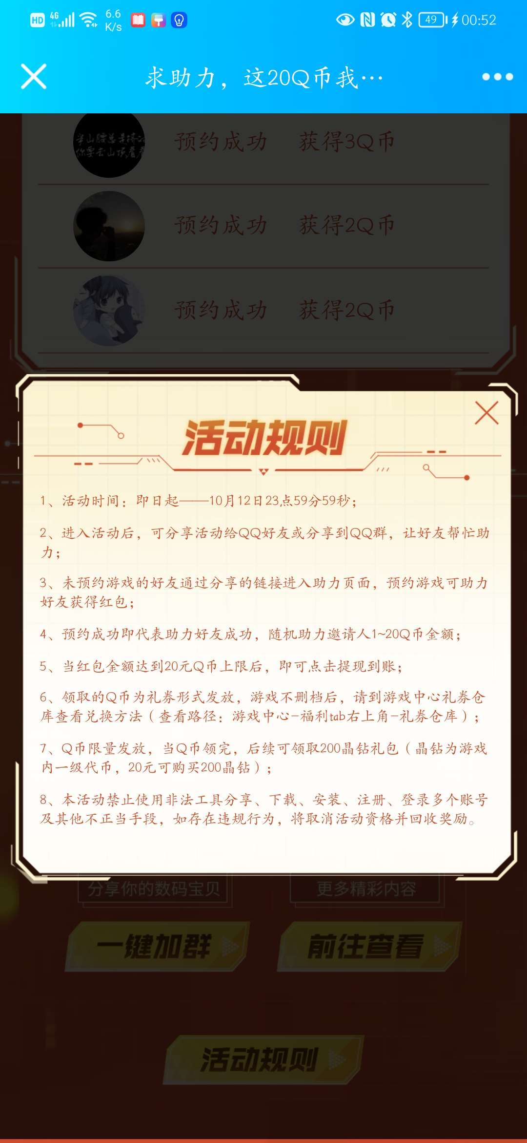 数码宝贝助力领Q币4.jpg