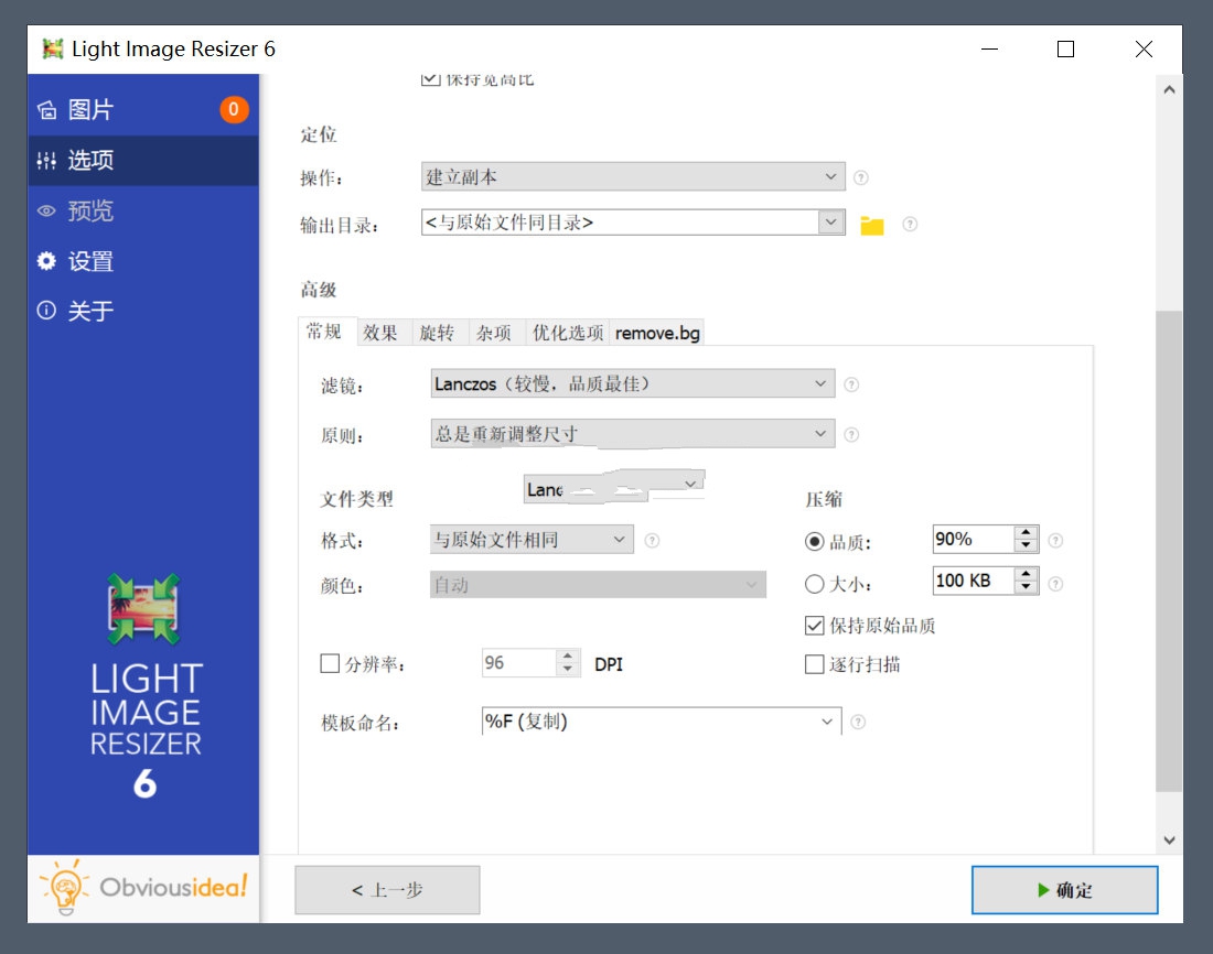 Light Image Resizer 6.0.8.1 单文件注册版.jpg