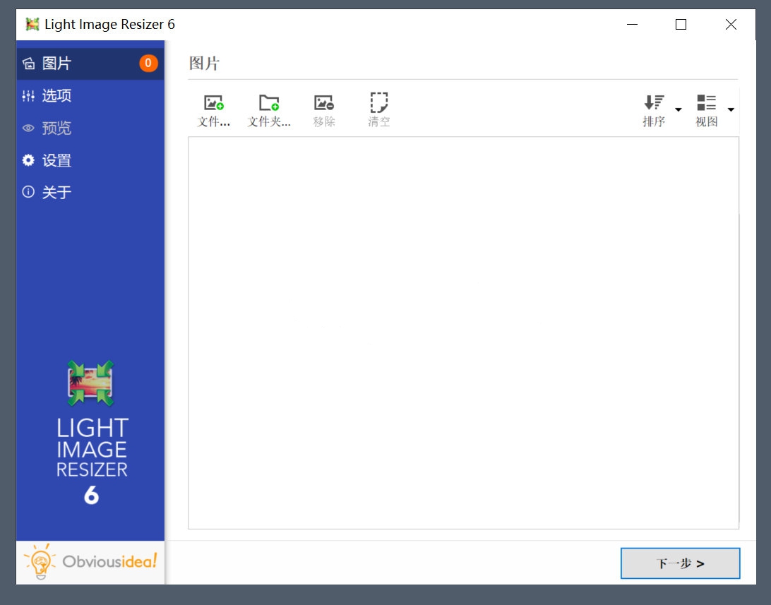 Light Image Resizer 6.0.8.1 单文件注册版2.jpg