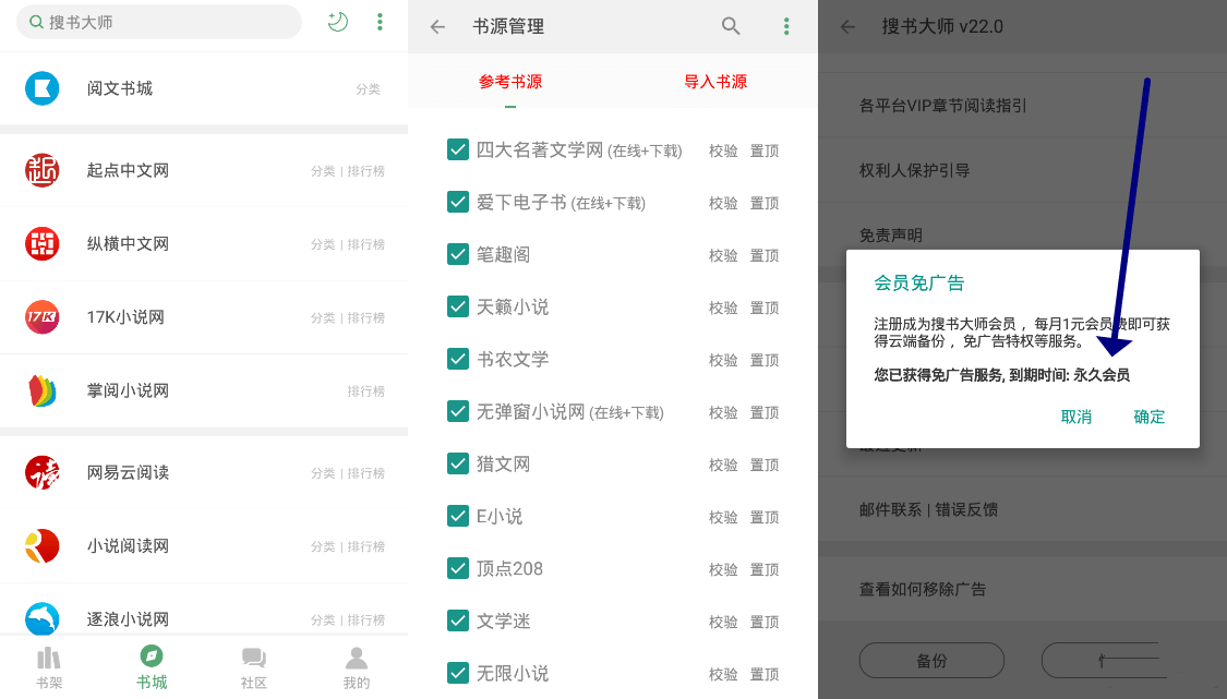搜书大师 23.2(230200) 解锁免广告VIP会员版.png
