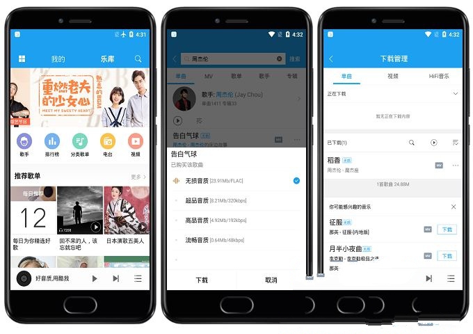 Android 酷我音乐 v9.5.0.0 VIP版.jpg