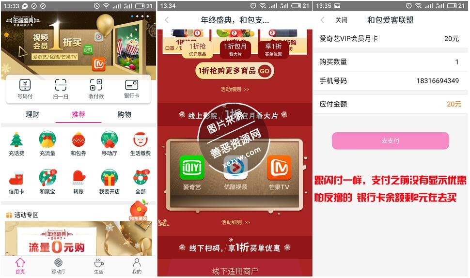 和包支付APP2元撸1月爱奇艺会员_1折买视频会员、实物等