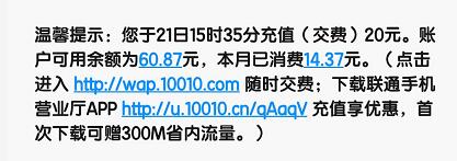 联通用户1.7元充20元话费，秒到账