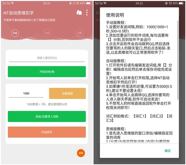 安卓NT自动骂人扣字软件_接入思维模式