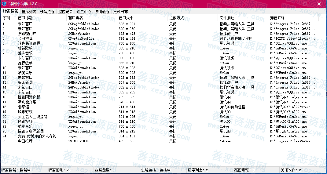 一款几百KB的净网小助手v1.2.2