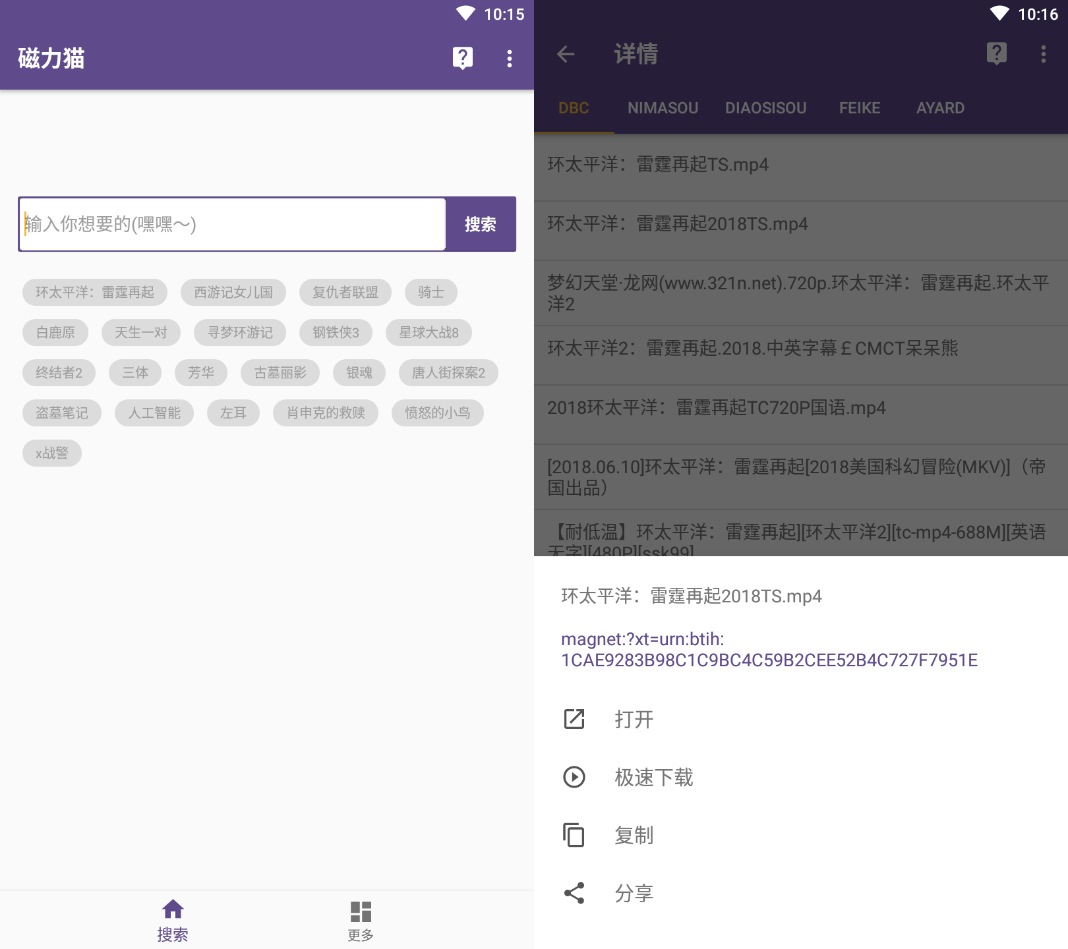 磁力搜索安卓版磁力天堂最佳搜索引擎入口-第1张图片-太平洋在线下载
