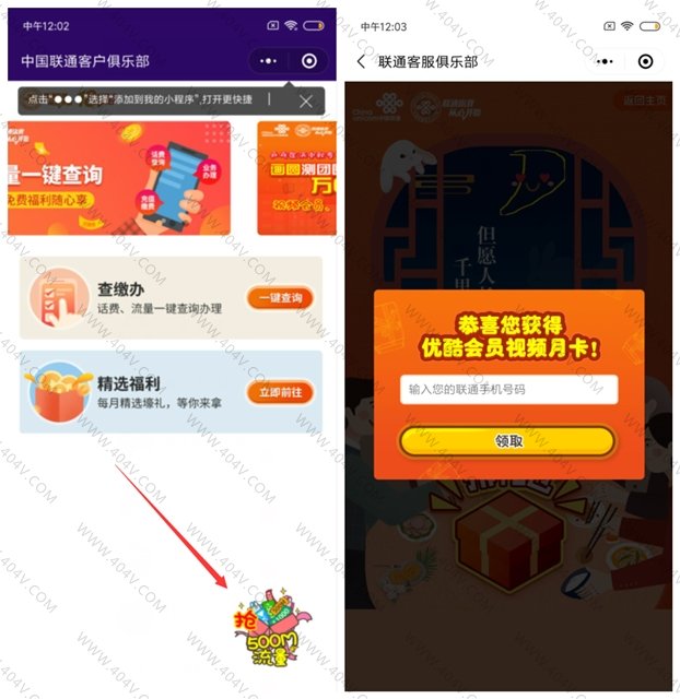 中国联通俱乐部画月亮 抽奖流量 优酷视频VIP月卡