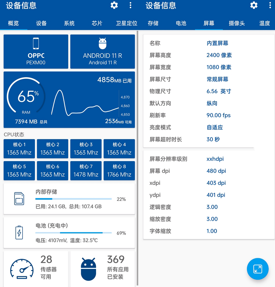 设备信息 DevInfo v2.7.0.1 解锁无广告专业版1.png