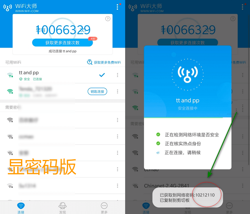 WIFI万能钥匙WiFi大师 v5.1.19 精简显密码版.png