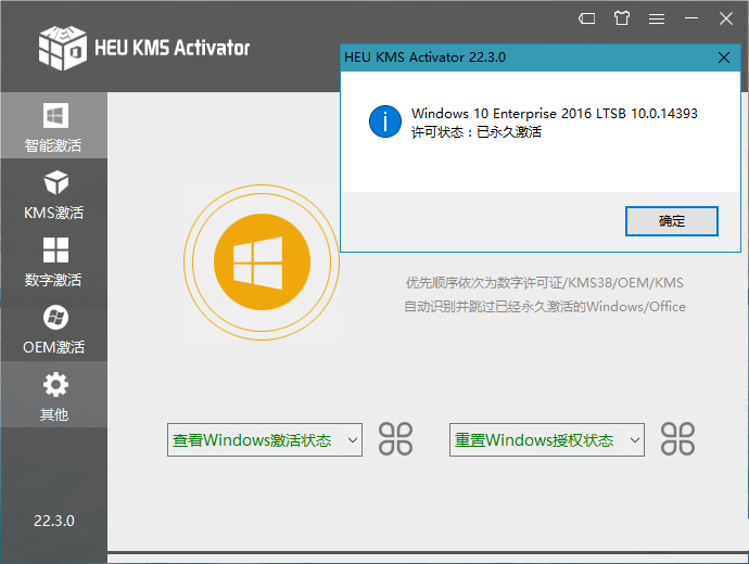 全能激活神器 HEU KMS Activator v24.3.0.0.png