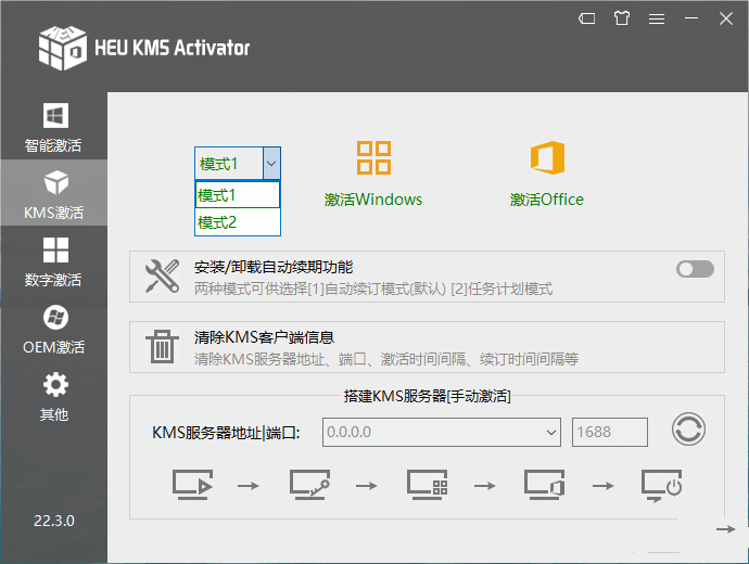 全能激活神器 HEU KMS Activator v24.3.0.02.png