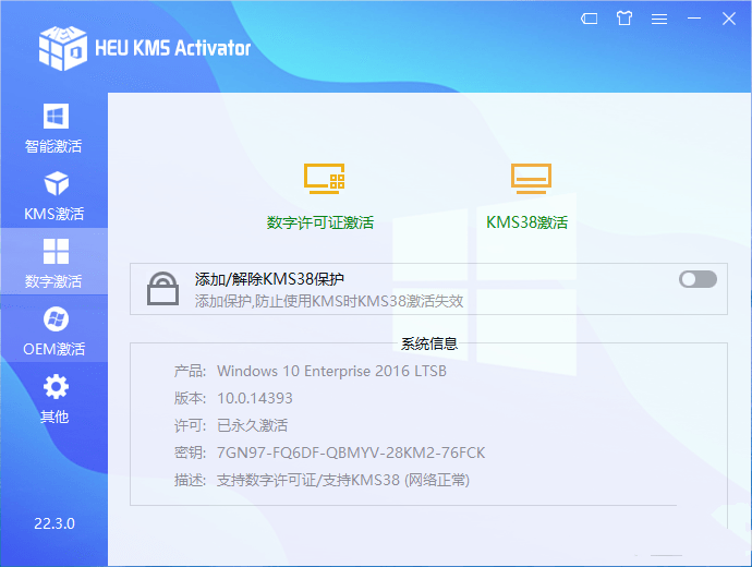 全能激活神器 HEU KMS Activator v24.3.0.03.png