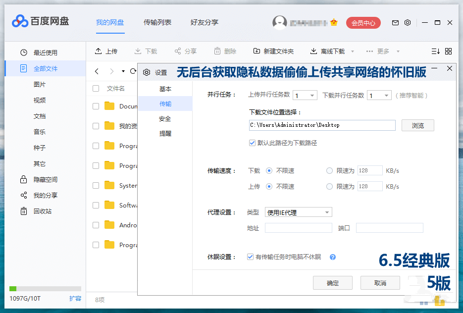 百度网盘PC版 v7.7.5.3.0 去除广告绿色精简版3.png