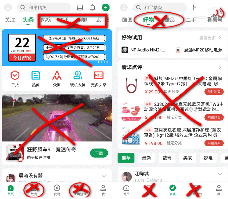 酷安客户端 11.4.1 for Android 去广告纯净版.png